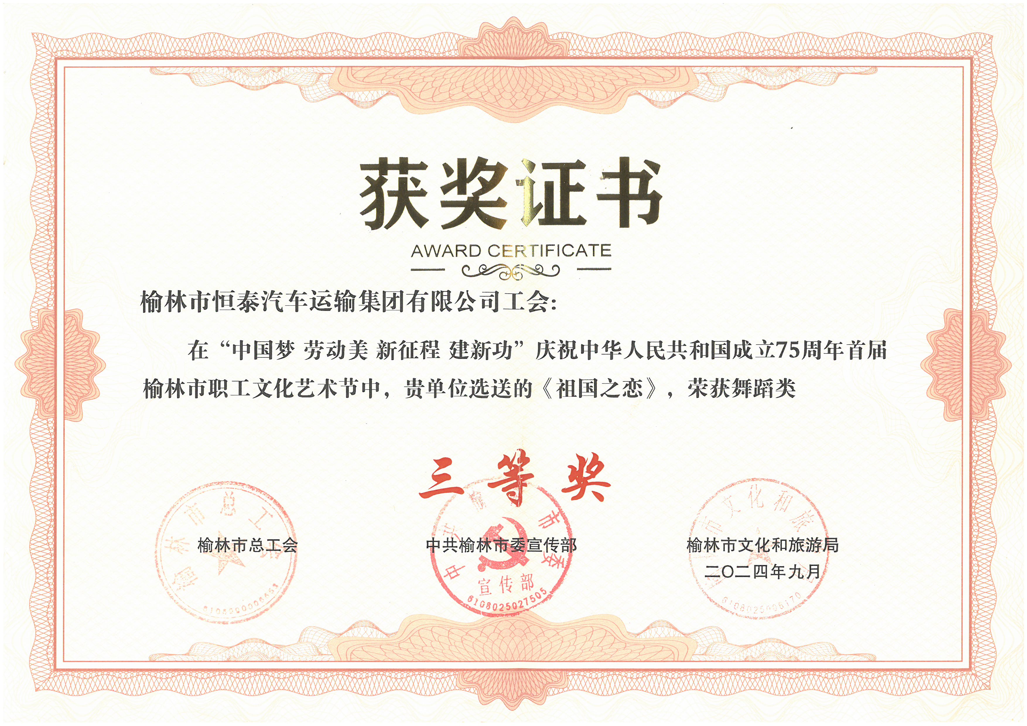 《祖國之戀》榮獲首屆榆林市職工文化藝術節(jié)舞蹈類三等獎